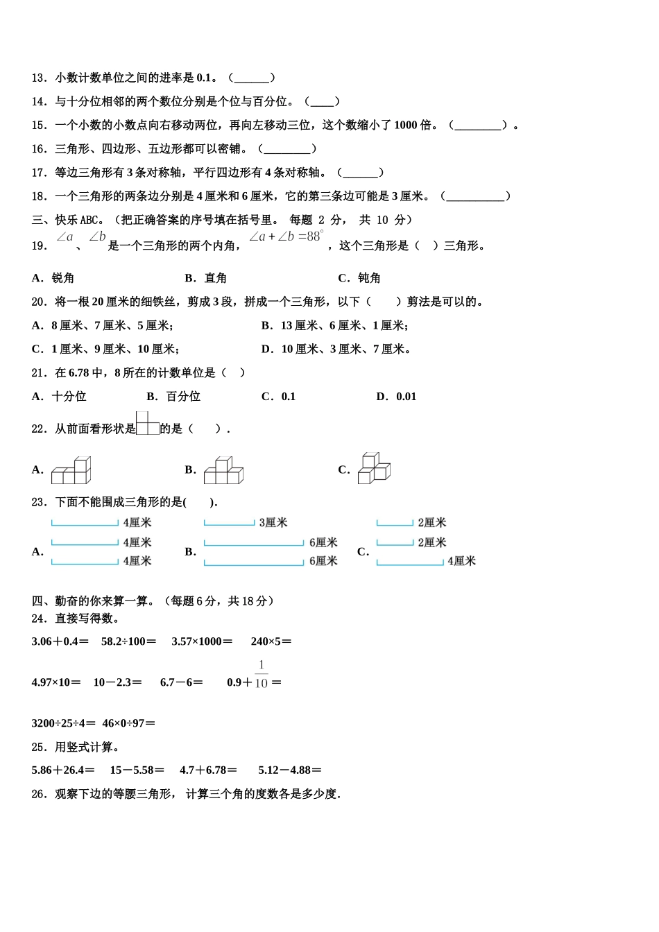 伍家岗区2024-2025学年数学四年级第二学期期末统考试题含解析_第2页