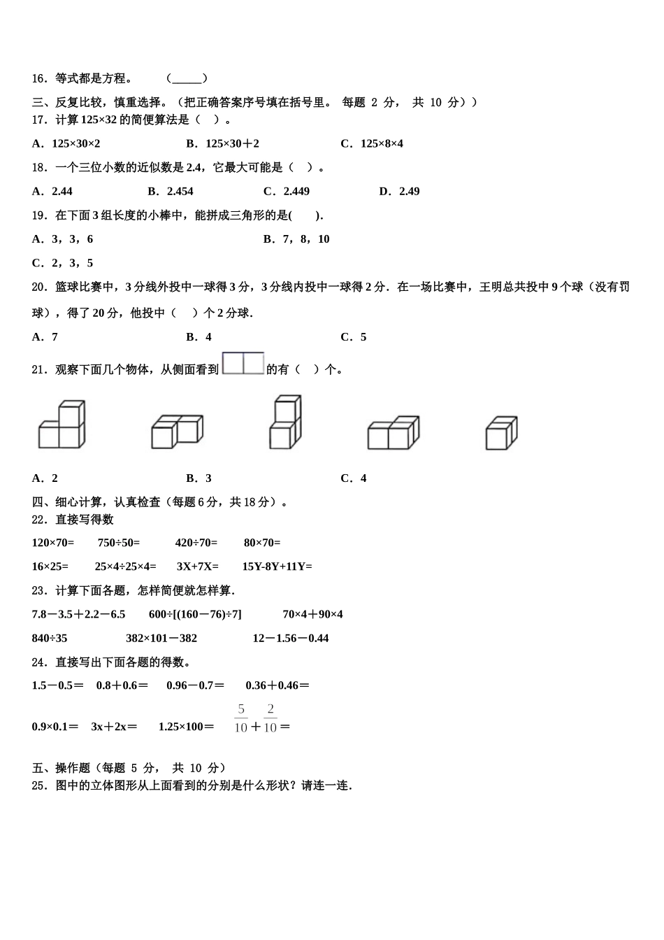湖北省黄冈市浠水县兰溪中学2025年数学四年级第二学期期末教学质量检测试题含解析_第2页