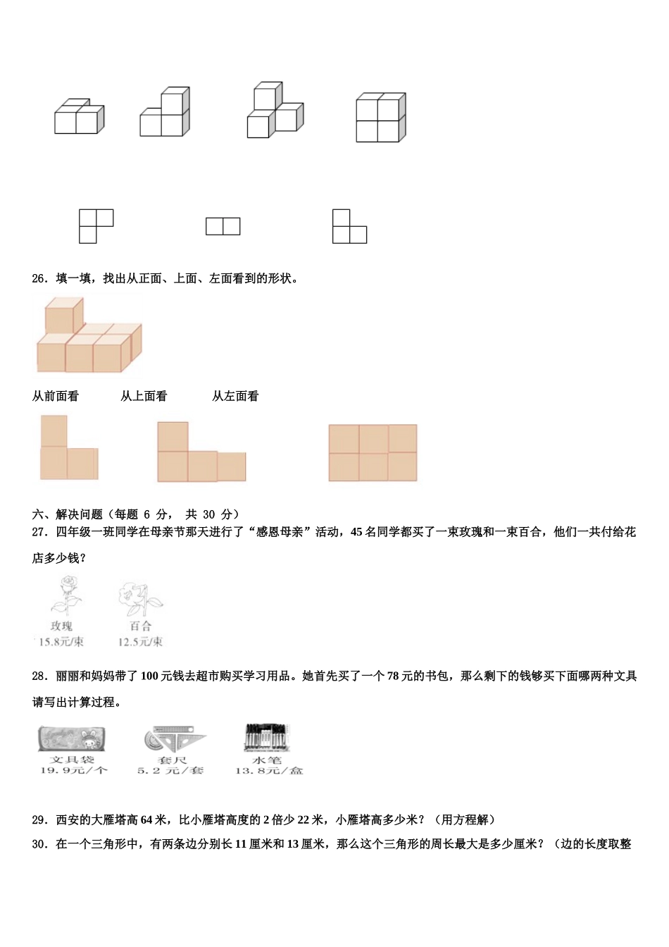 湖北省黄冈市浠水县兰溪中学2025年数学四年级第二学期期末教学质量检测试题含解析_第3页