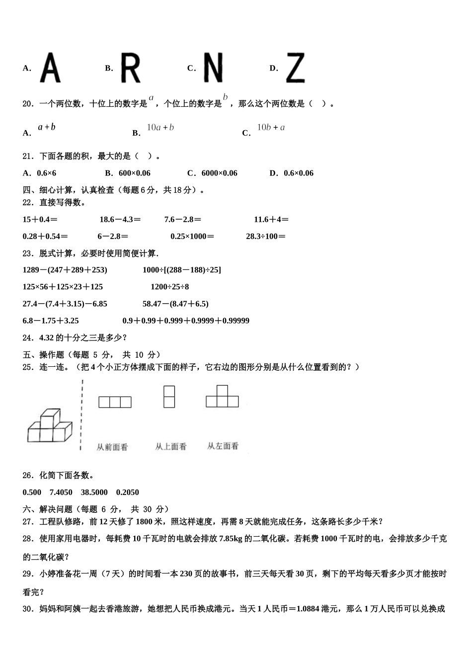 2024-2025学年应城市四年级数学第二学期期末学业水平测试模拟试题含解析_第2页