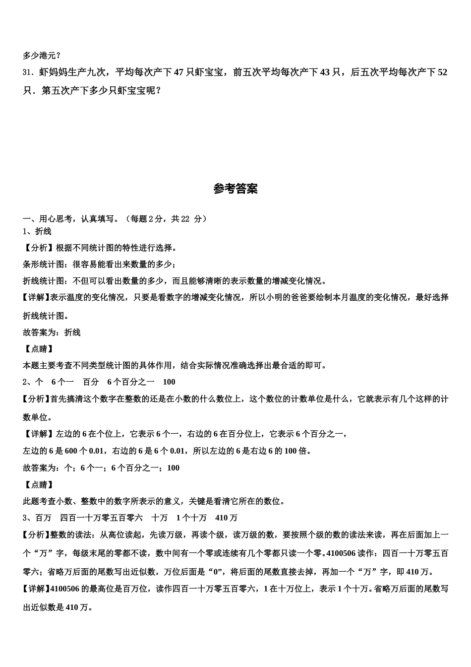 2024-2025学年应城市四年级数学第二学期期末学业水平测试模拟试题含解析_第3页