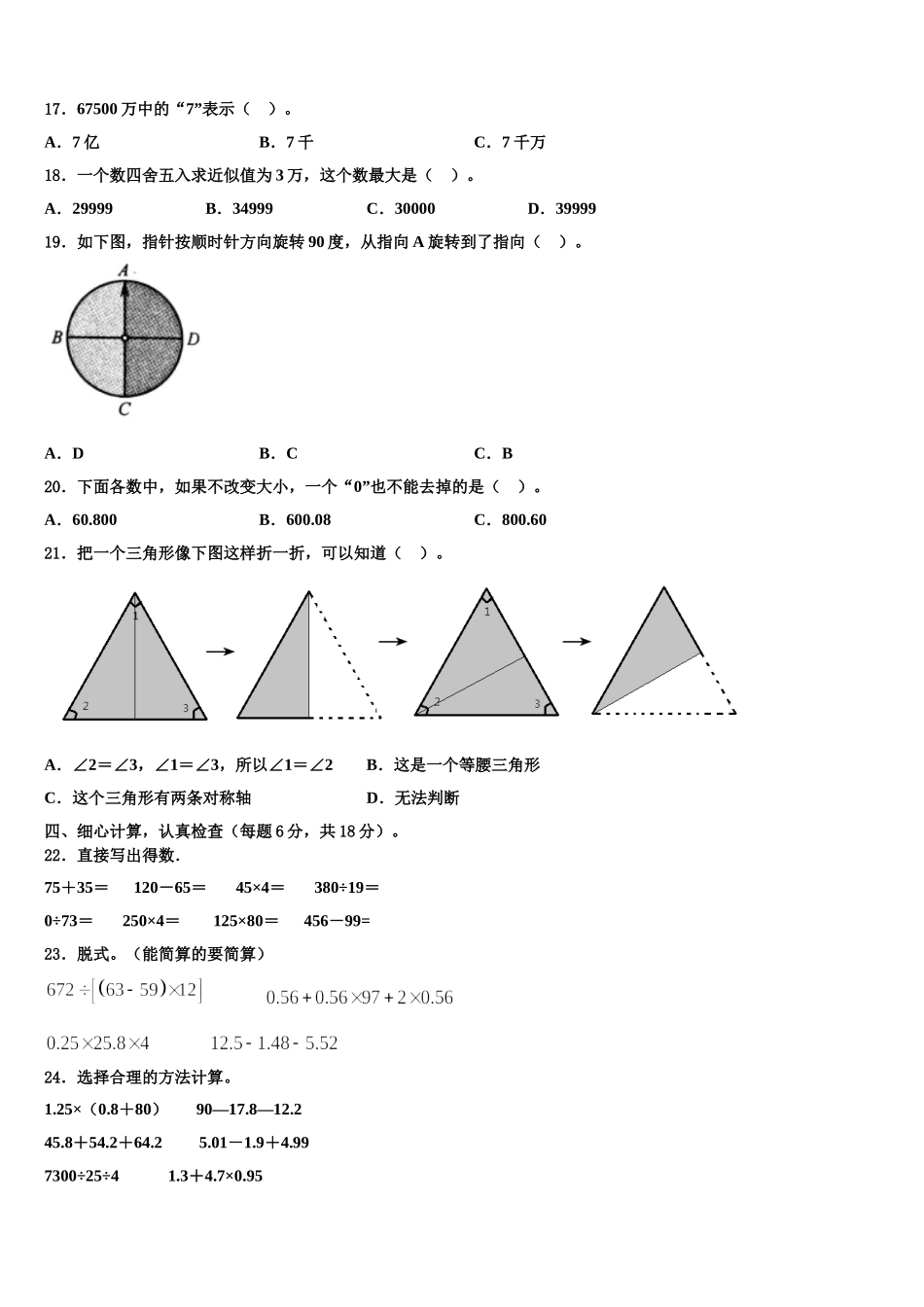 2025届湖北省武汉市武汉小学瑞景小学四下数学期末复习检测试题含解析_第2页