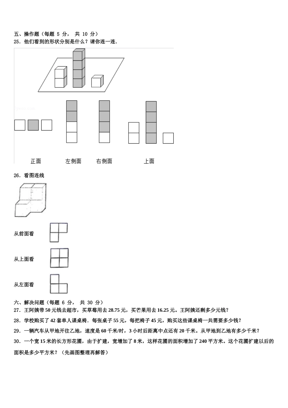 2025届湖北省武汉市武汉小学瑞景小学四下数学期末复习检测试题含解析_第3页