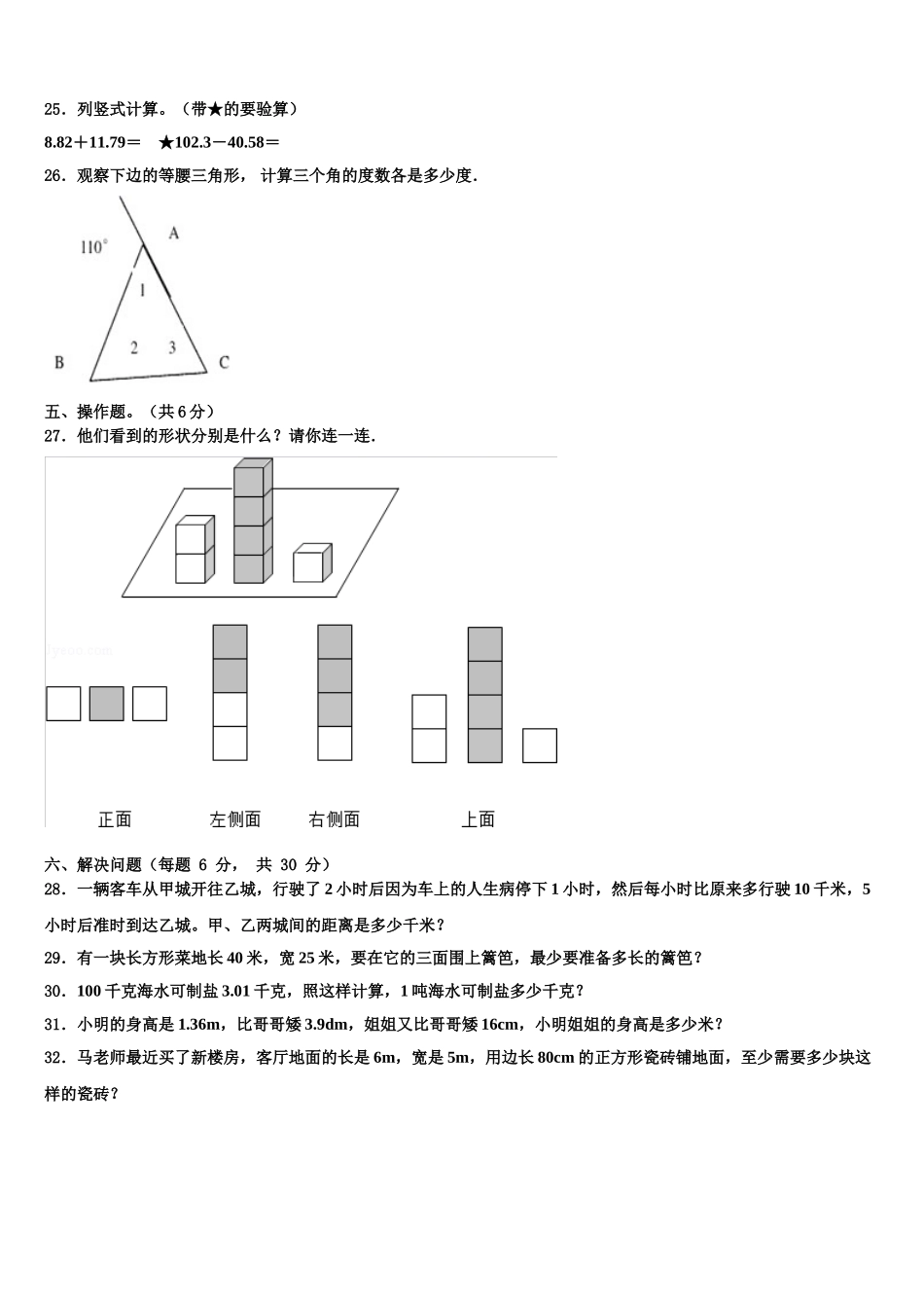2025届荆州市洪湖市数学四年级第二学期期末学业水平测试模拟试题含解析_第3页