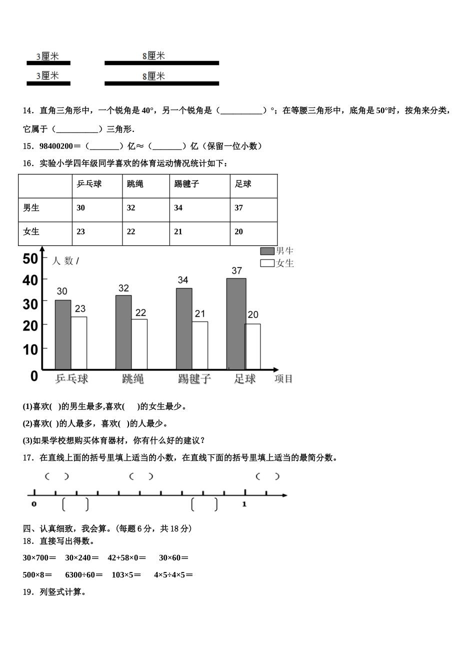 2025年湖北省黄冈市浠水县兰溪中学四下数学期末统考试题含解析_第2页