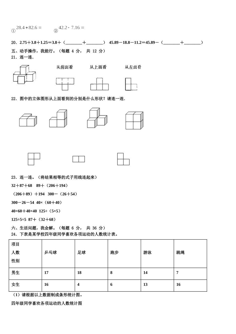 2025年湖北省黄冈市浠水县兰溪中学四下数学期末统考试题含解析_第3页