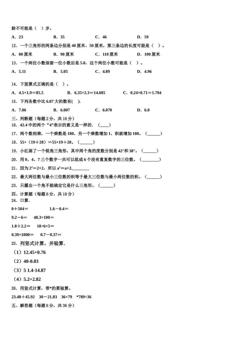 湖北省荆门市东宝区2025届四下数学期末学业水平测试试题含解析_第2页