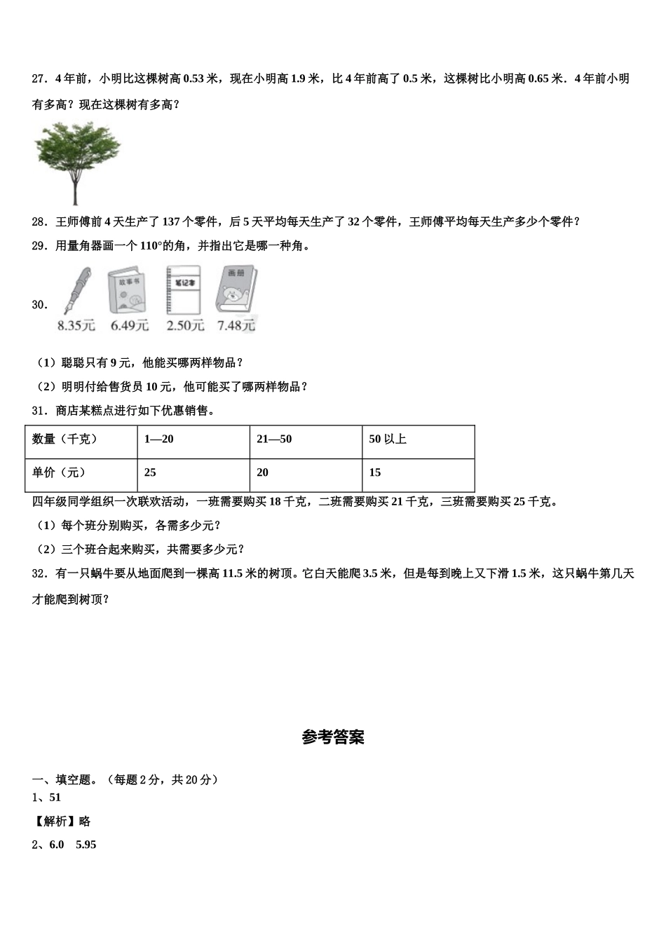 湖北省荆门市东宝区2025届四下数学期末学业水平测试试题含解析_第3页