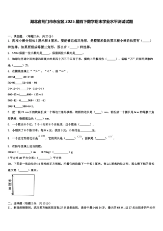 湖北省荆门市东宝区2025届四下数学期末学业水平测试试题含解析