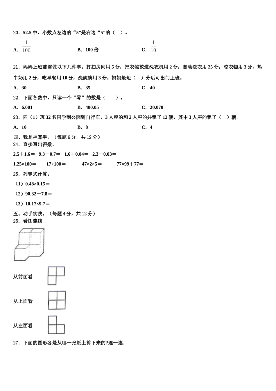 2024-2025学年湖北省天门市十一校四下数学期末质量检测试题含解析_第2页