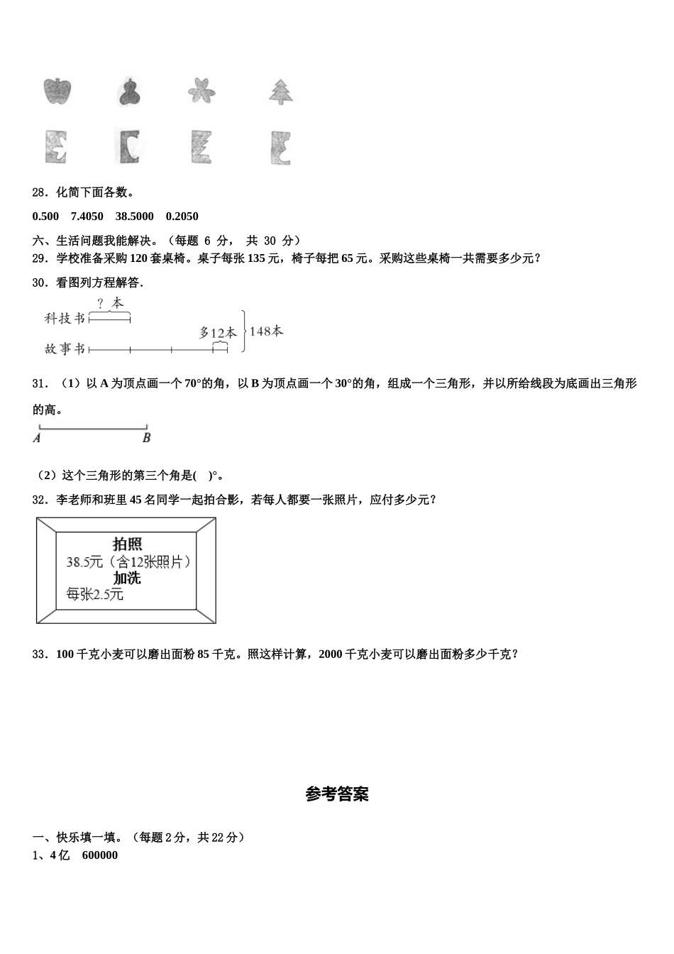 2024-2025学年湖北省天门市十一校四下数学期末质量检测试题含解析_第3页