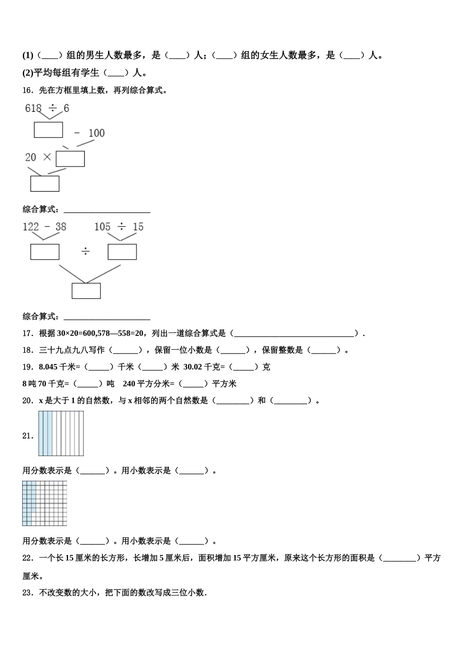 湖北省咸宁市崇阳县2025年四年级数学第二学期期末经典试题含解析_第2页
