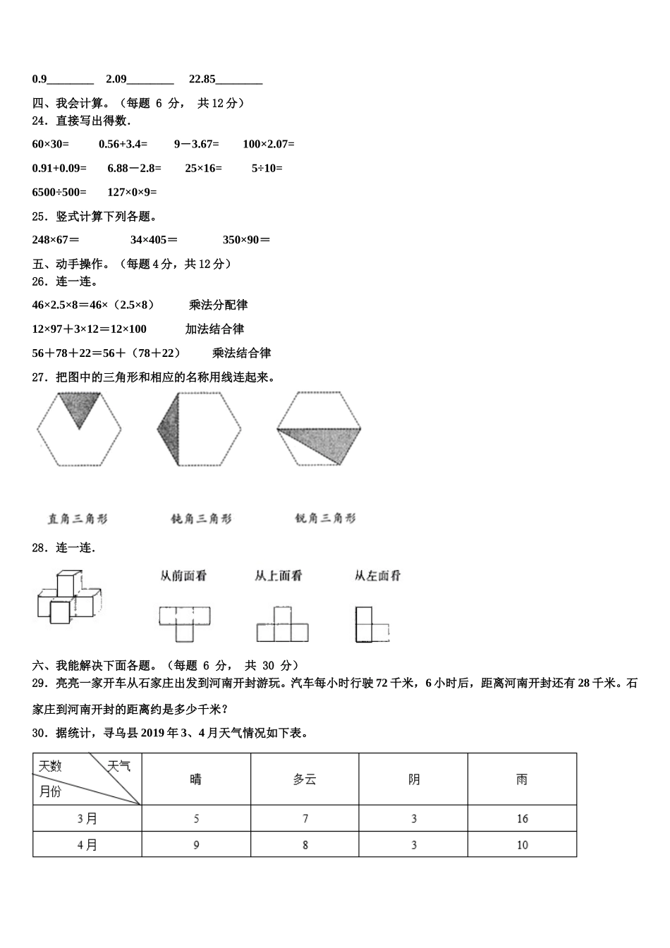 湖北省咸宁市崇阳县2025年四年级数学第二学期期末经典试题含解析_第3页