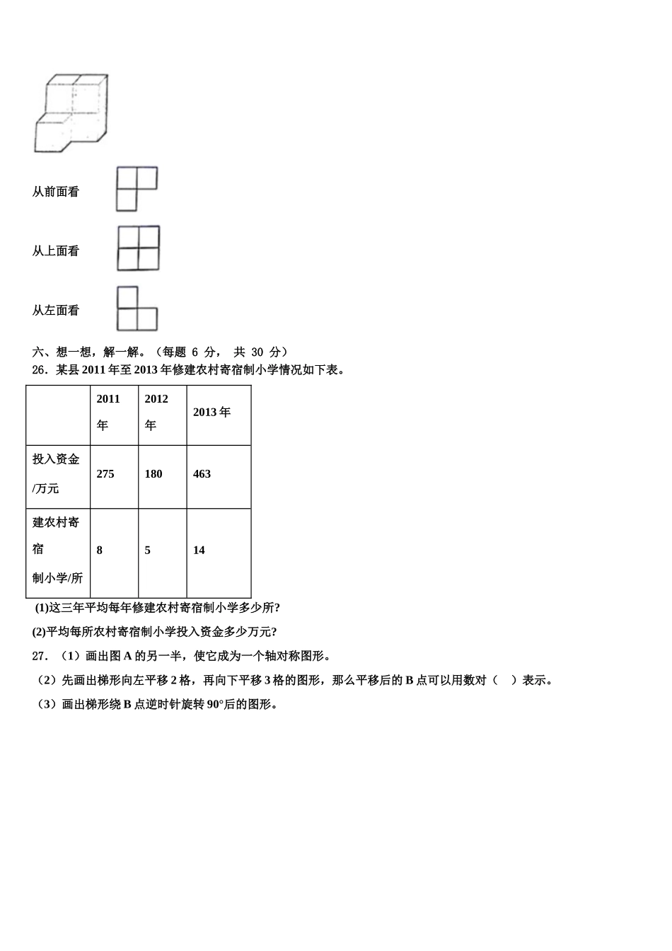 湖北省荆门市沙洋县2025年数学四下期末调研试题含解析_第3页