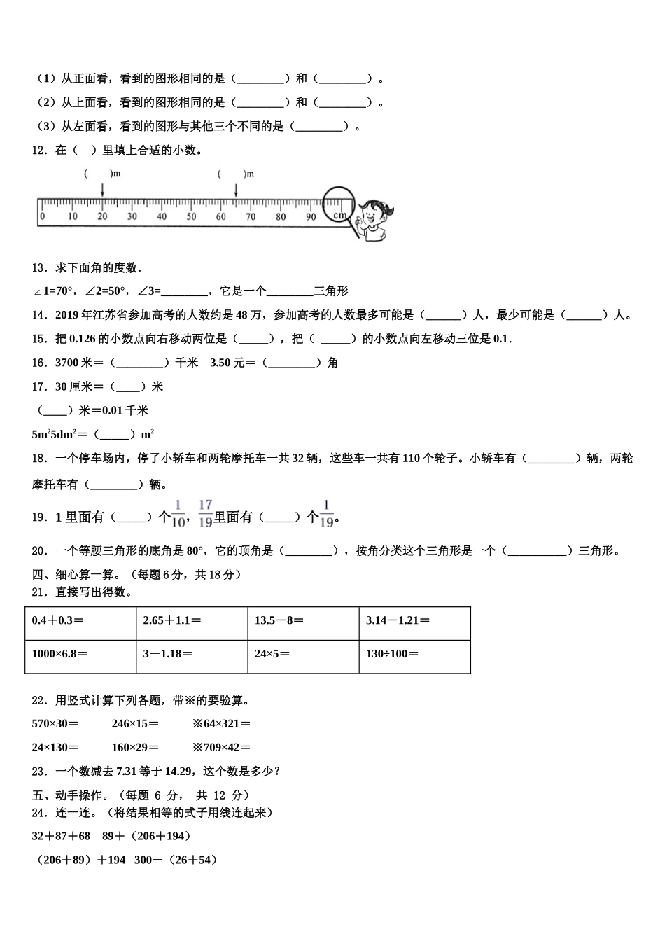 湖北省鄂州市华容区2024-2025学年四下数学期末考试试题含解析_第2页