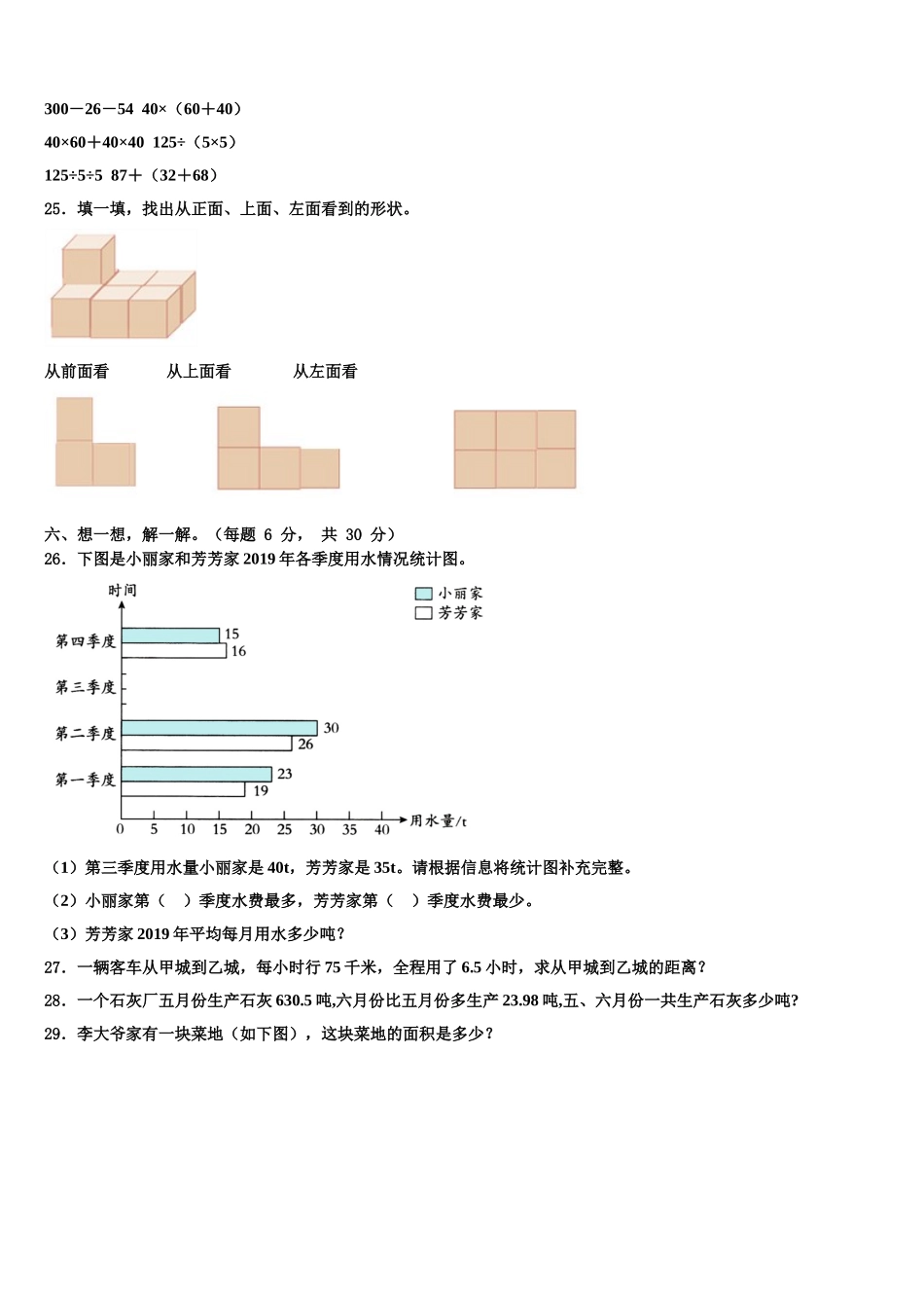湖北省鄂州市华容区2024-2025学年四下数学期末考试试题含解析_第3页