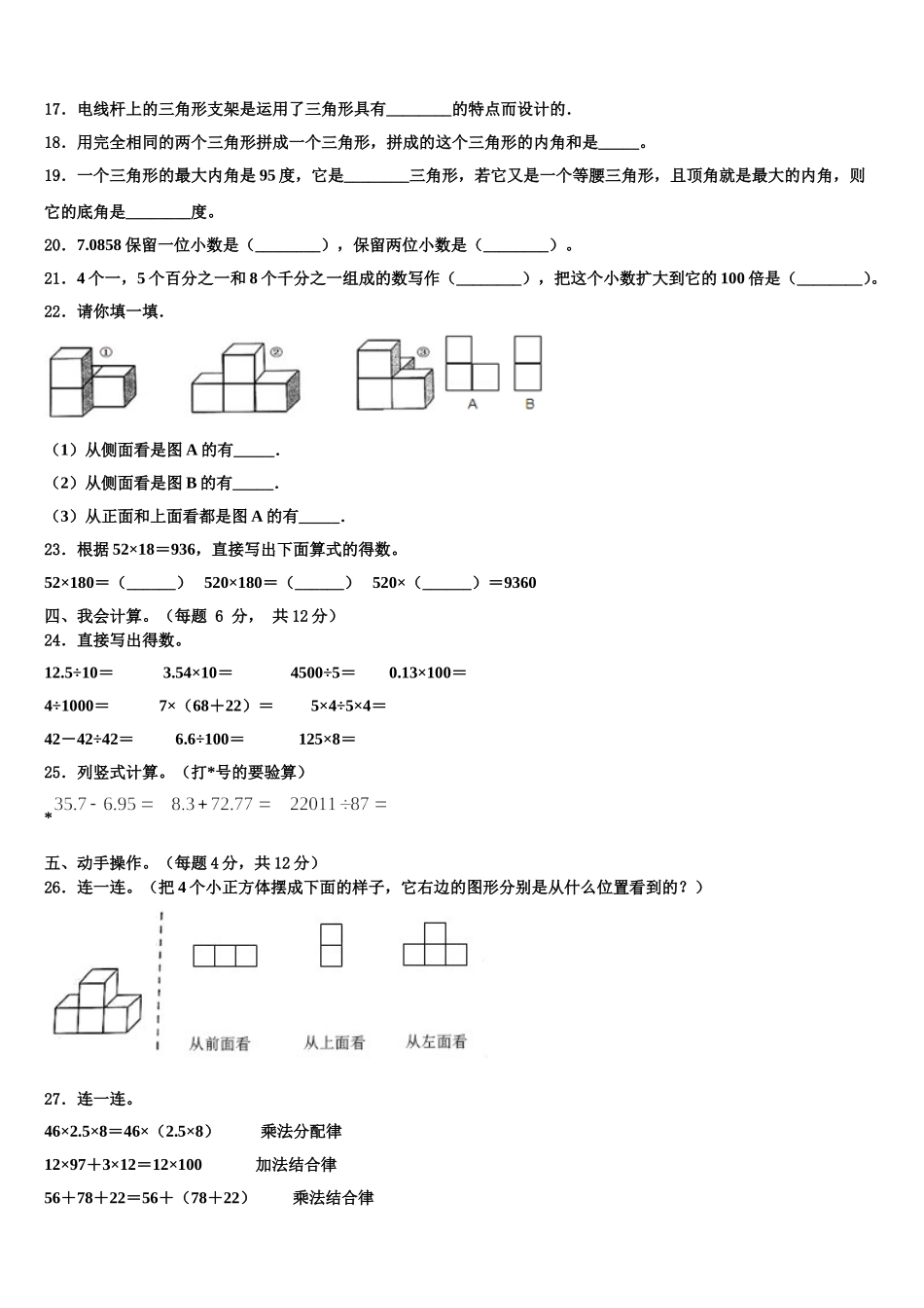 2025年丹江口市数学四年级第二学期期末学业质量监测试题含解析_第2页