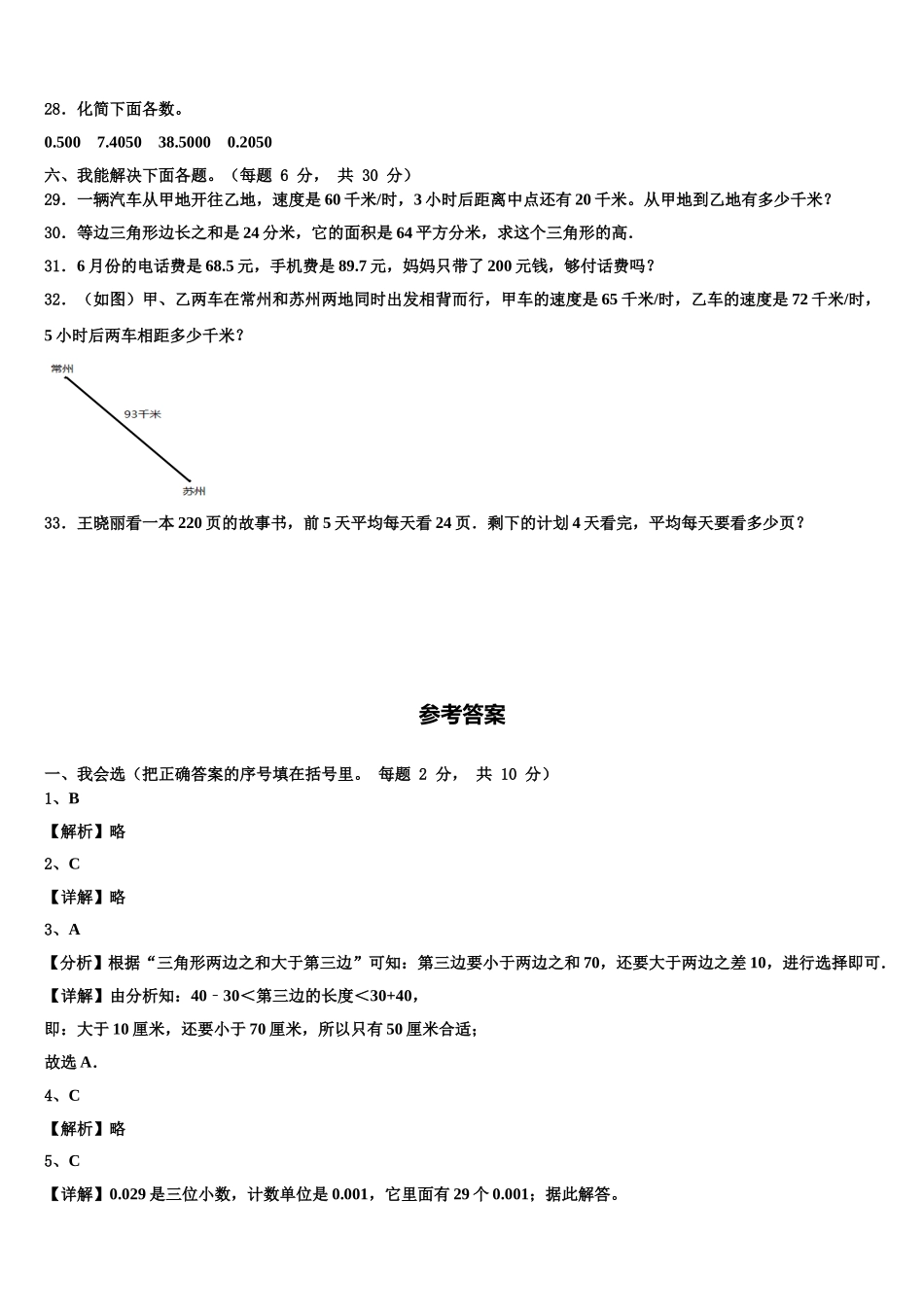 2025年丹江口市数学四年级第二学期期末学业质量监测试题含解析_第3页