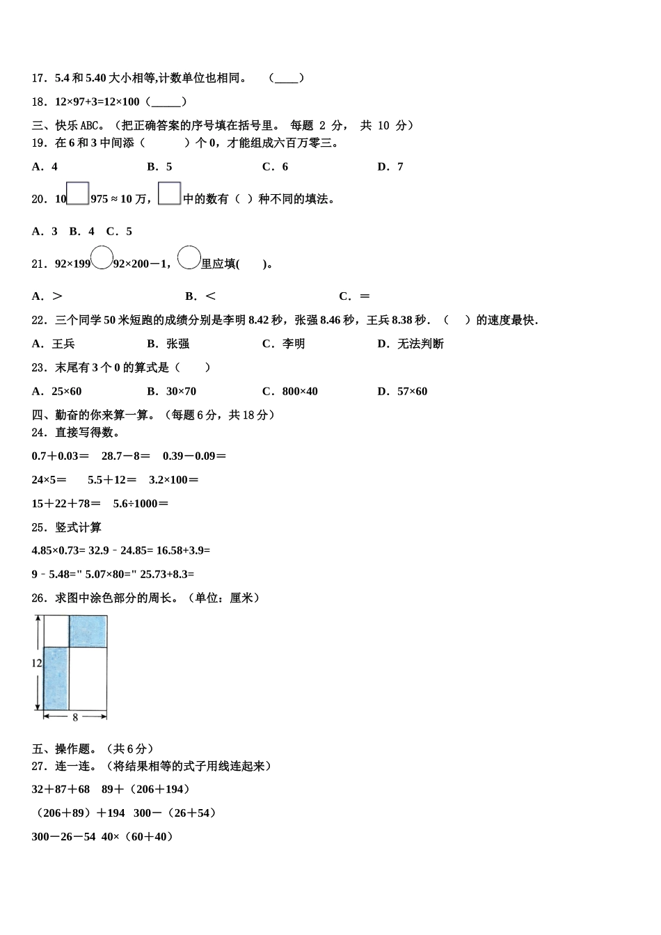 2024-2025学年湖北省宜昌市远安县实验小学四年级数学第二学期期末调研试题含解析_第2页