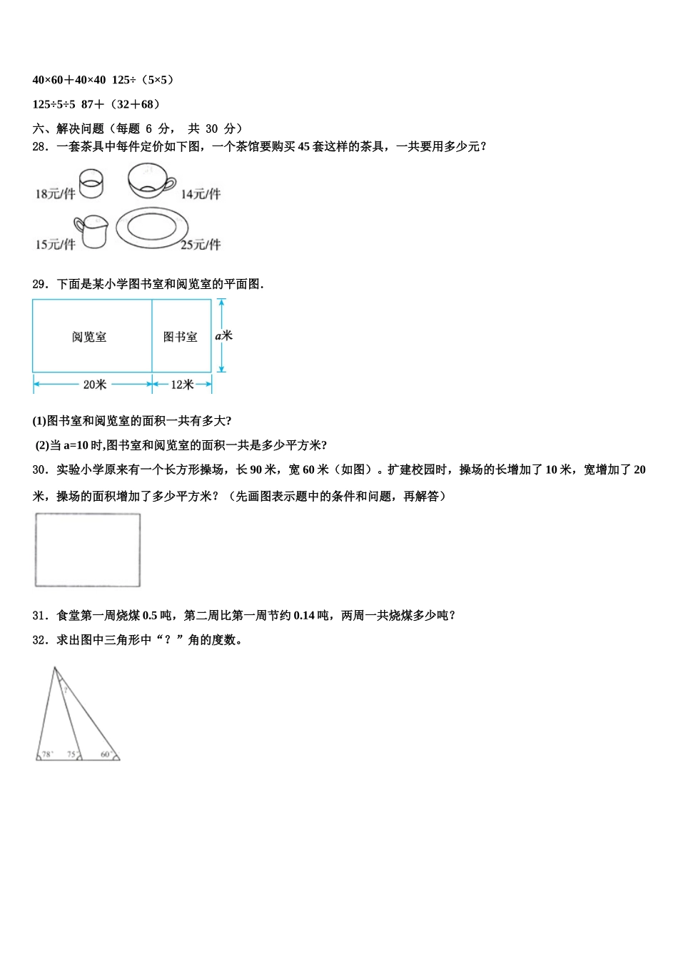 2024-2025学年湖北省宜昌市远安县实验小学四年级数学第二学期期末调研试题含解析_第3页