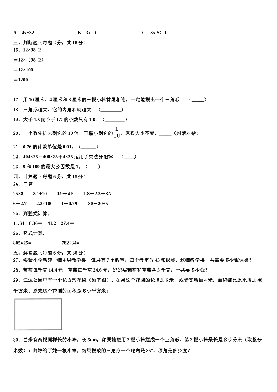 2025年利川市四下数学期末预测试题含解析_第2页