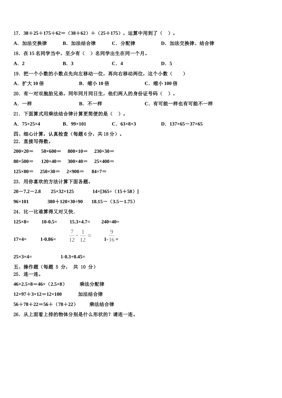 2025届荆州市荆州区四年级数学第二学期期末调研试题含解析_第2页
