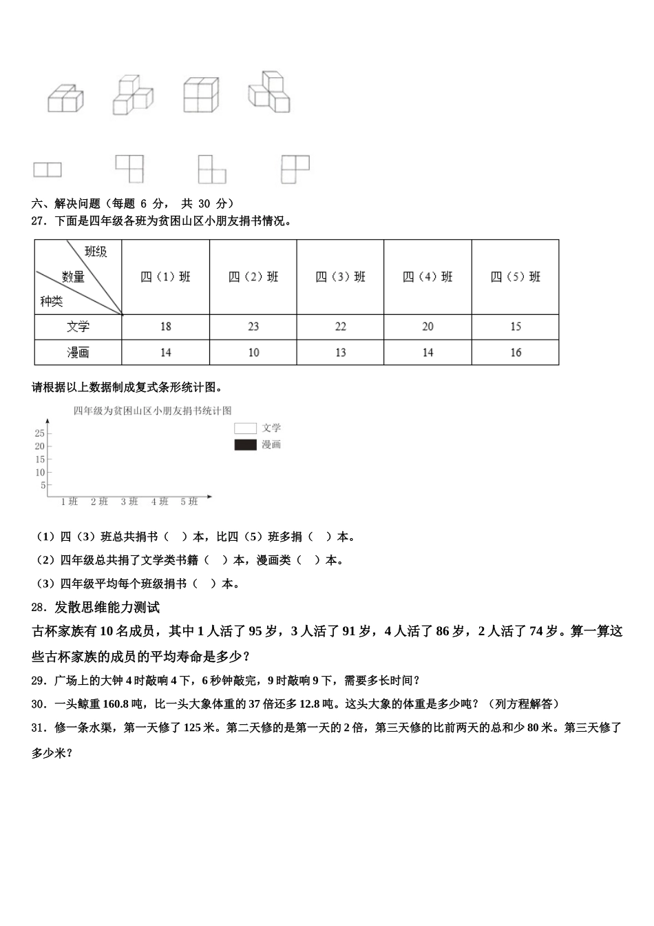 2025届荆州市荆州区四年级数学第二学期期末调研试题含解析_第3页