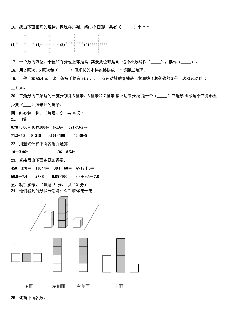 2024-2025学年湖北省黄冈市红安县数学四下期末教学质量检测模拟试题含解析_第2页