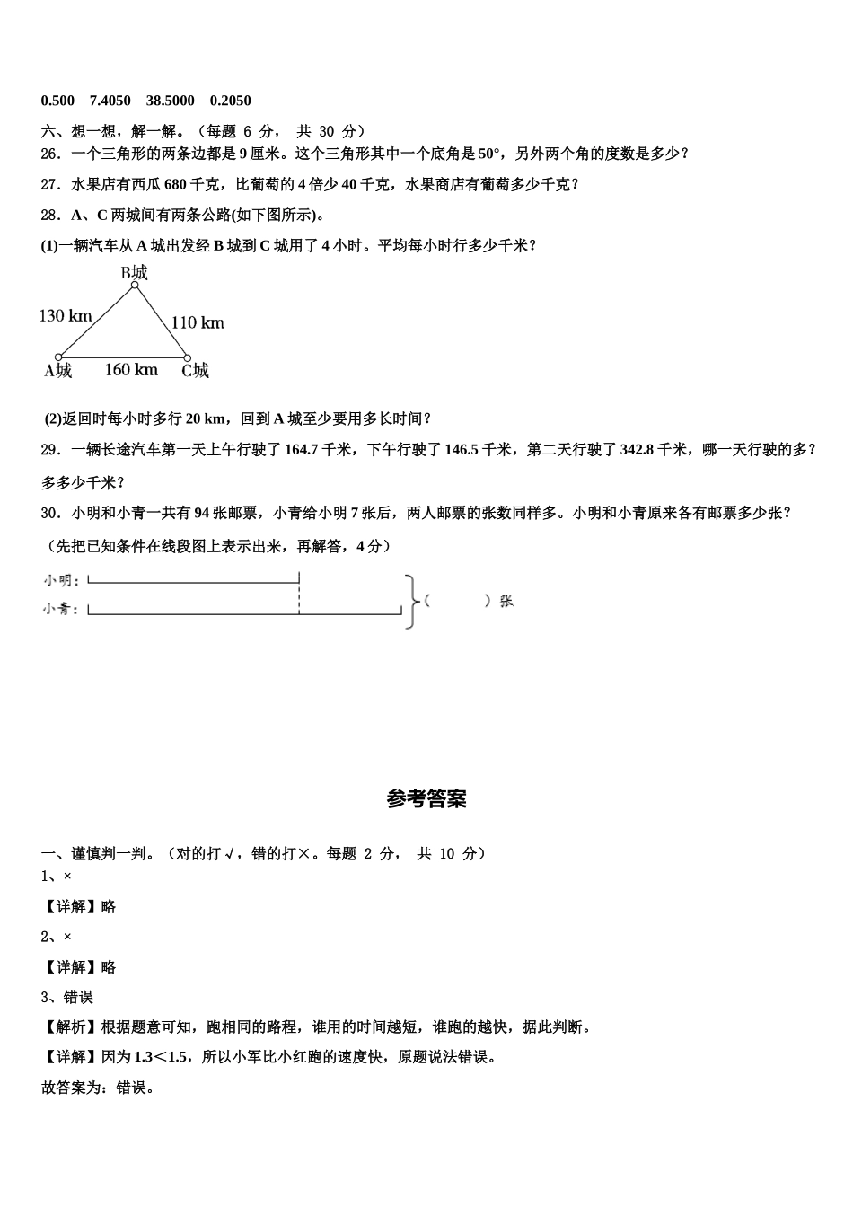 2024-2025学年湖北省黄冈市红安县数学四下期末教学质量检测模拟试题含解析_第3页
