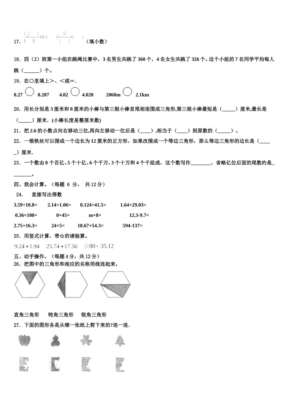 湖北省黄冈思源实验学校2025年数学四下期末调研试题含解析_第2页