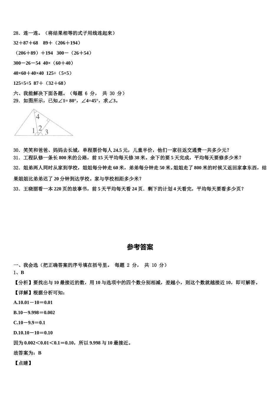 湖北省黄冈思源实验学校2025年数学四下期末调研试题含解析_第3页