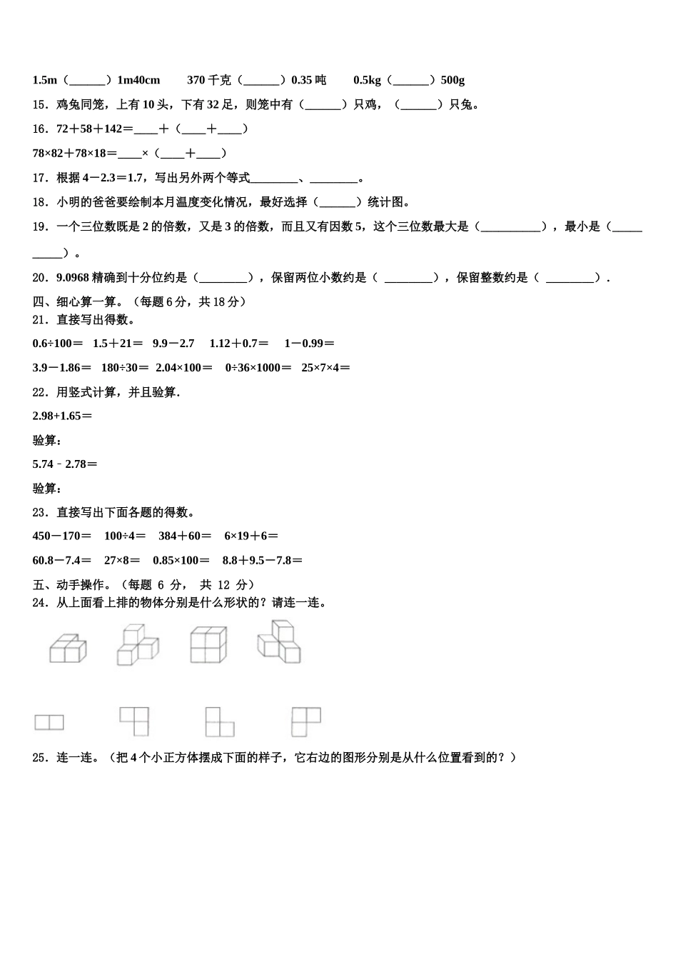 湖北省武汉市江汉区黄陂街小学2025届四下数学期末学业水平测试模拟试题含解析_第2页
