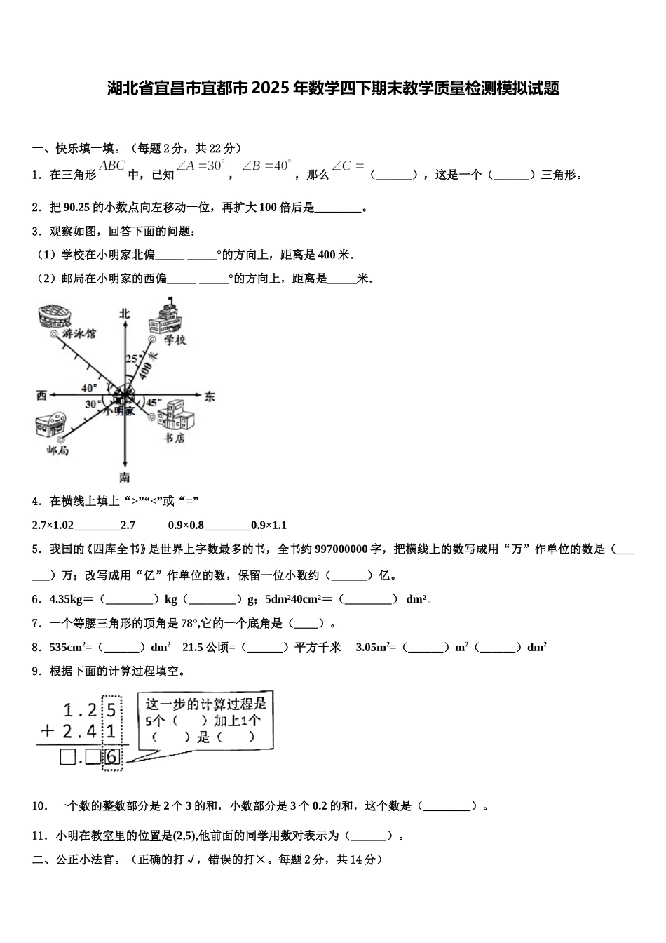 湖北省宜昌市宜都市2025年数学四下期末教学质量检测模拟试题含解析_第1页