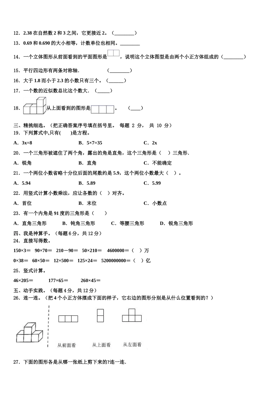 湖北省宜昌市宜都市2025年数学四下期末教学质量检测模拟试题含解析_第2页