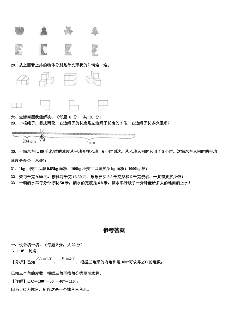 湖北省宜昌市宜都市2025年数学四下期末教学质量检测模拟试题含解析_第3页