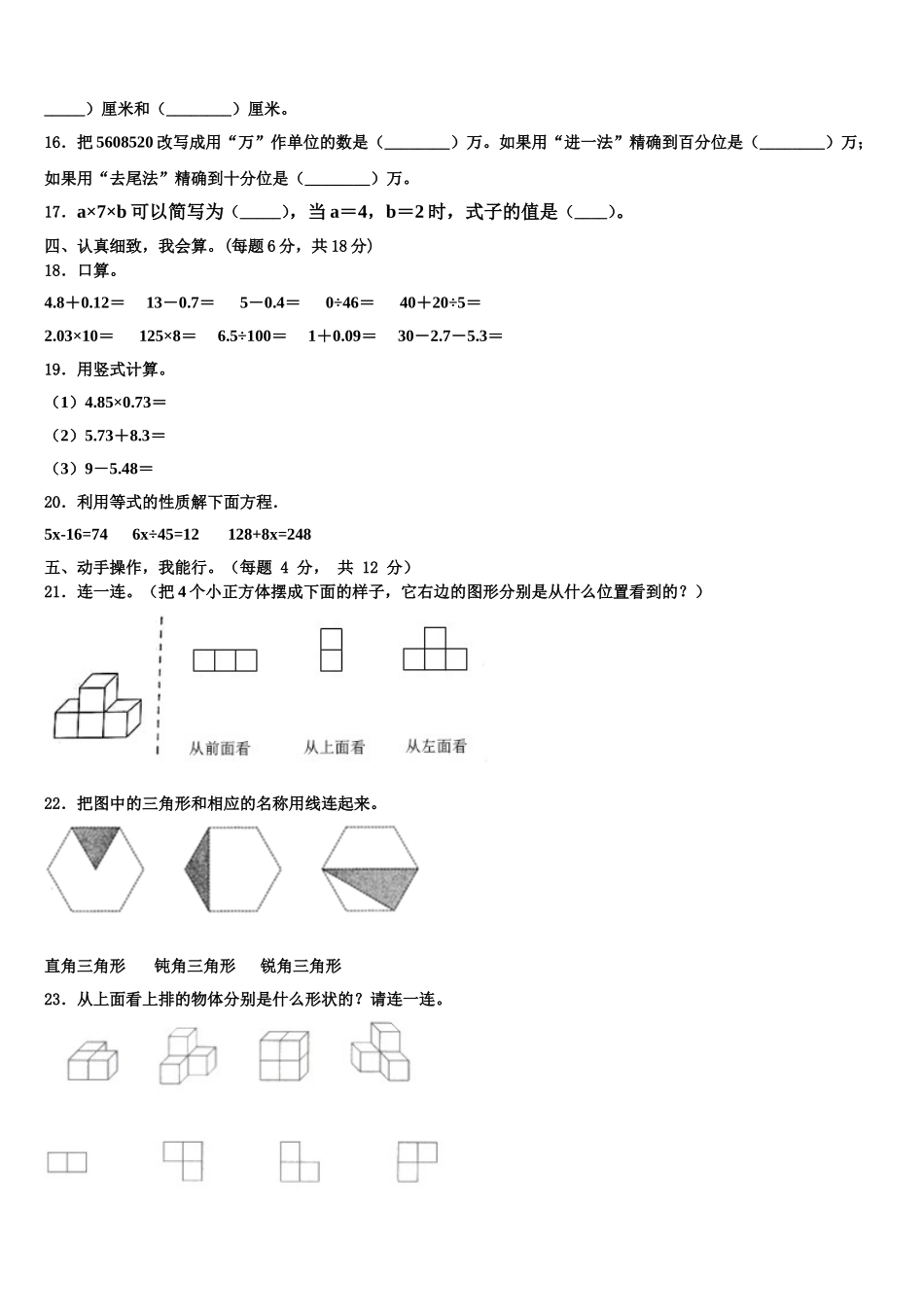 2025年湖北省黄冈市罗田县四年级数学第二学期期末联考模拟试题含解析_第2页