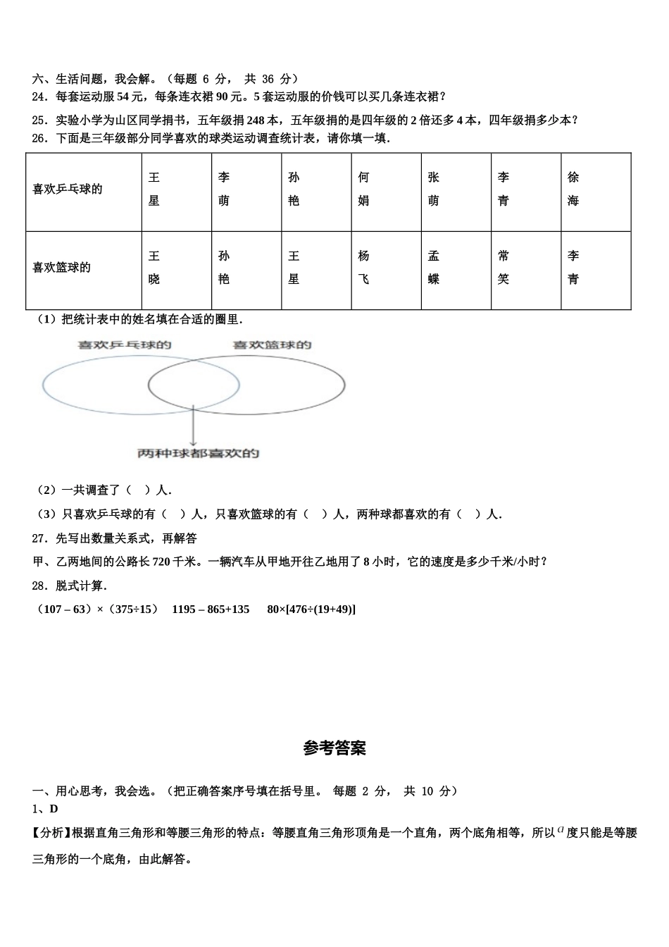 2025年湖北省黄冈市罗田县四年级数学第二学期期末联考模拟试题含解析_第3页