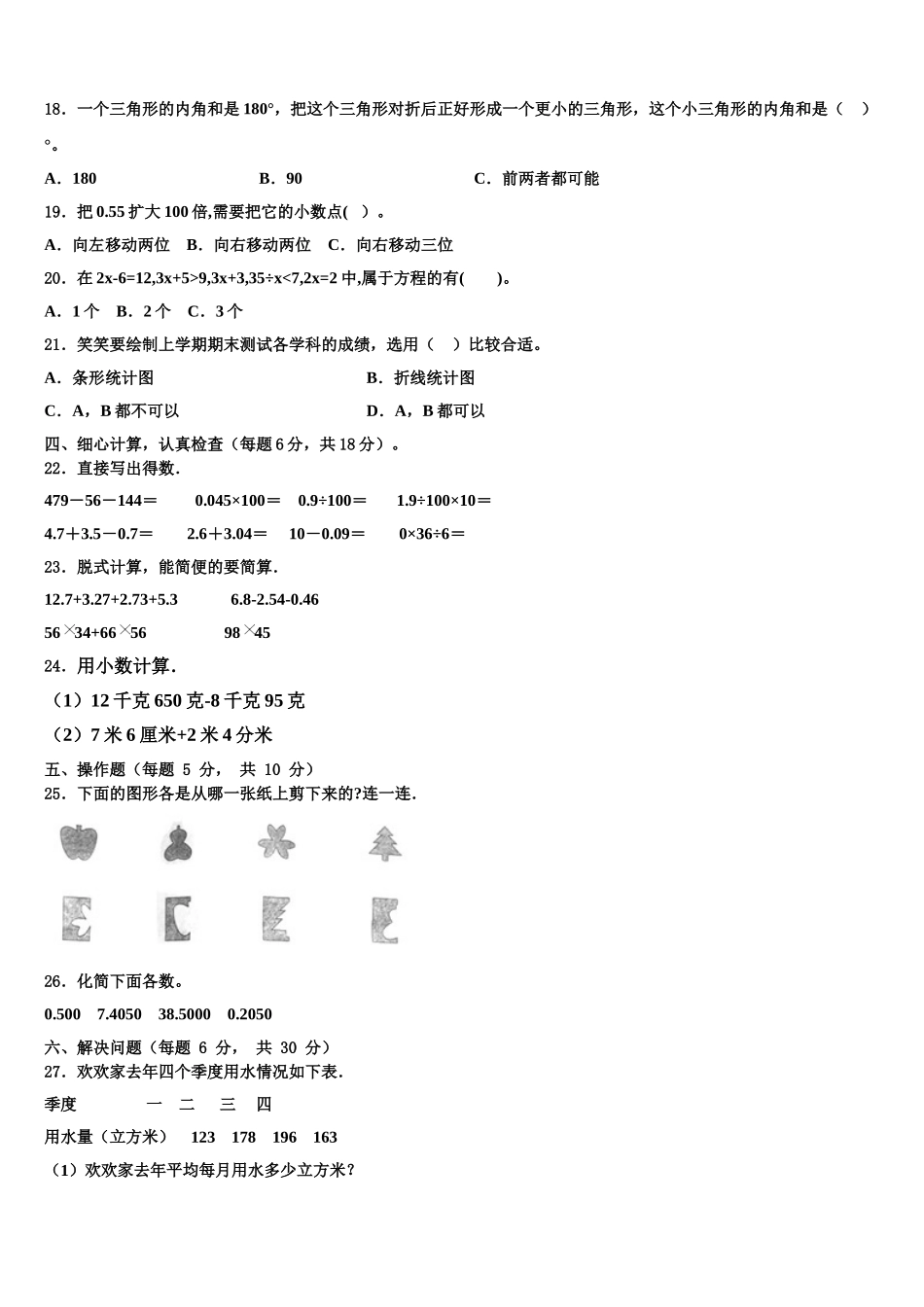 2025年广西壮族钦州市数学四年级第二学期期末监测模拟试题含解析_第2页