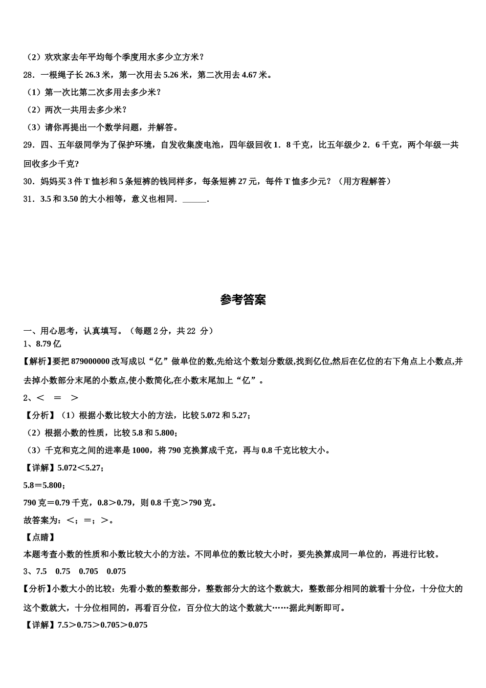 2025年广西壮族钦州市数学四年级第二学期期末监测模拟试题含解析_第3页