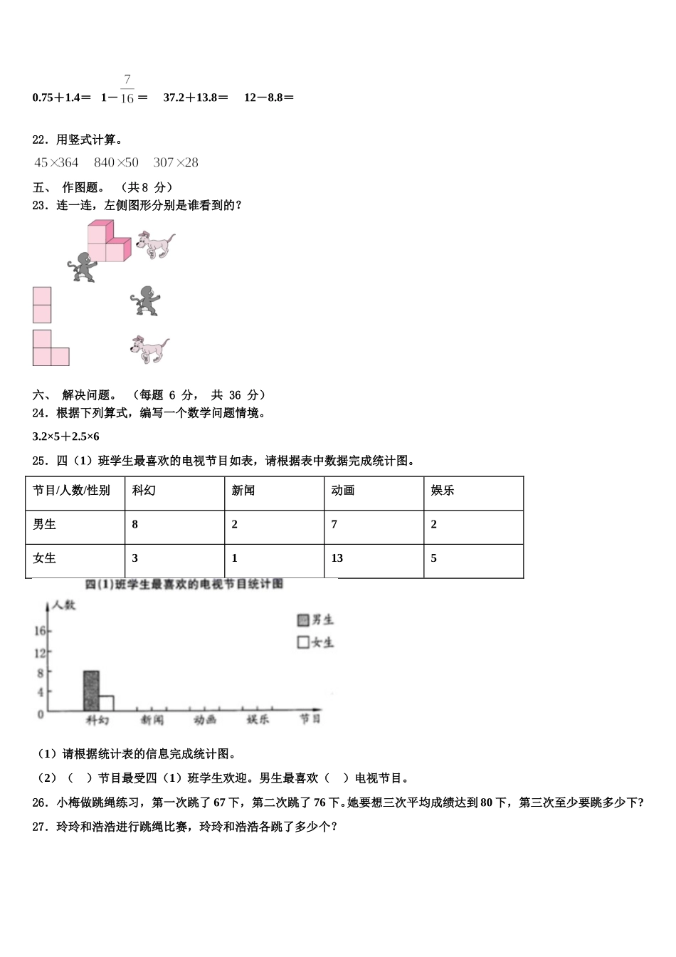 广西桂林市永福县2024-2025学年四年级数学第二学期期末达标检测模拟试题含解析_第3页