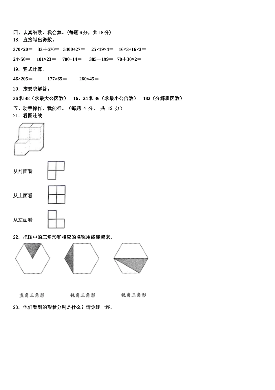 2025届广西壮族来宾市数学四年级第二学期期末经典试题含解析_第2页