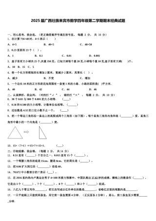 2025届广西壮族来宾市数学四年级第二学期期末经典试题含解析