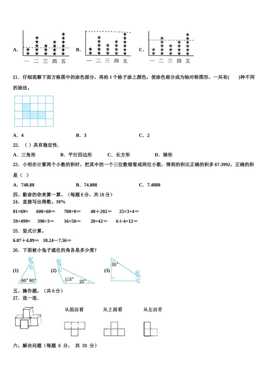 2025年广西壮族玉林市博白县数学四下期末调研试题含解析_第2页