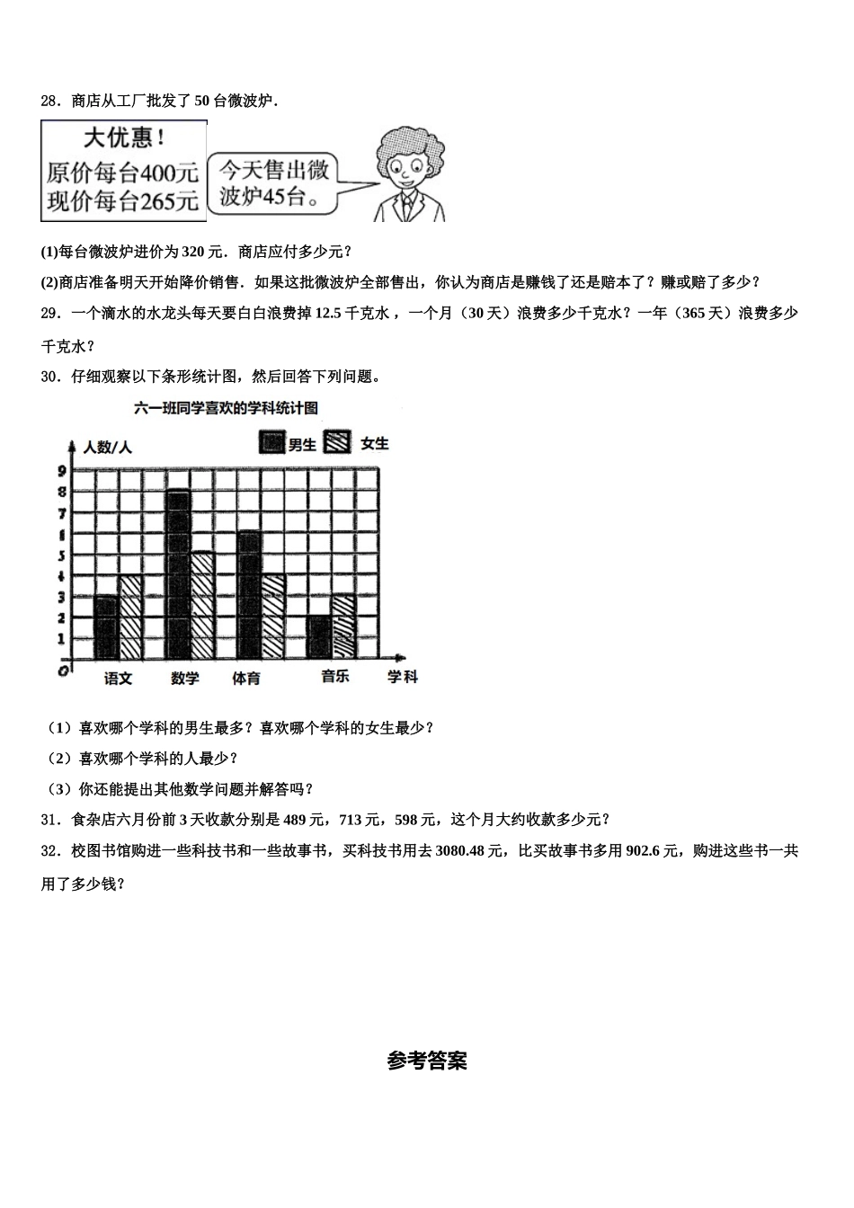 2025年广西壮族玉林市博白县数学四下期末调研试题含解析_第3页
