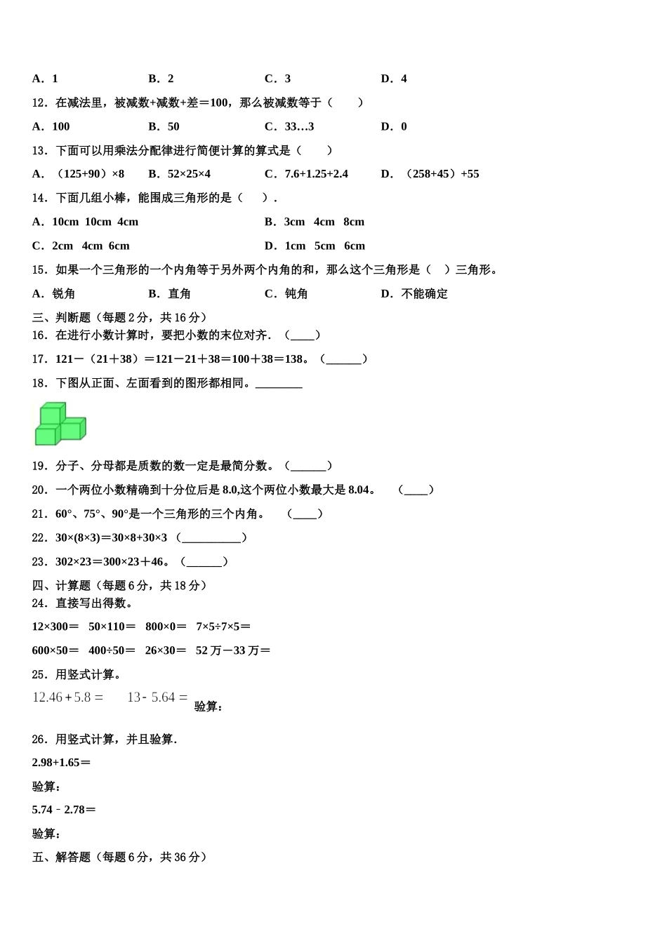 2024-2025学年广西壮族南宁市兴宁区数学四年级第二学期期末联考模拟试题含解析_第2页