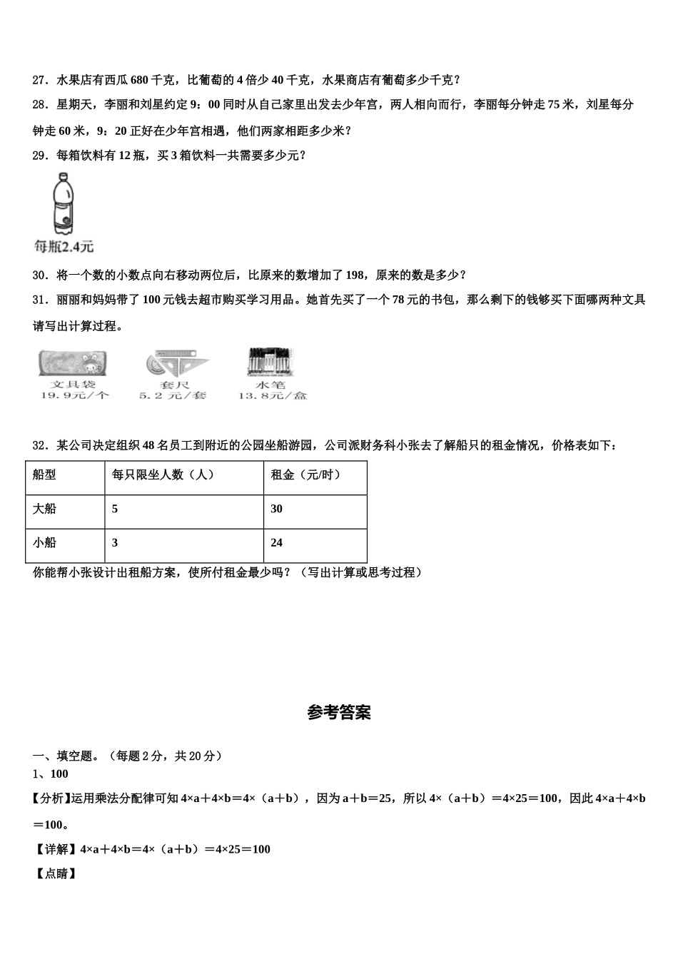 2024-2025学年广西壮族南宁市兴宁区数学四年级第二学期期末联考模拟试题含解析_第3页