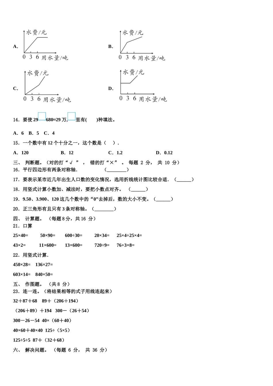 广西壮族玉林市兴业县2025年数学四年级第二学期期末教学质量检测模拟试题含解析_第2页