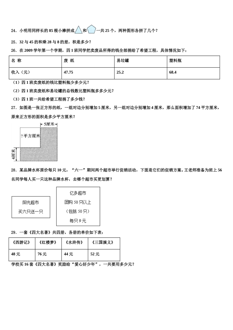 广西壮族玉林市兴业县2025年数学四年级第二学期期末教学质量检测模拟试题含解析_第3页