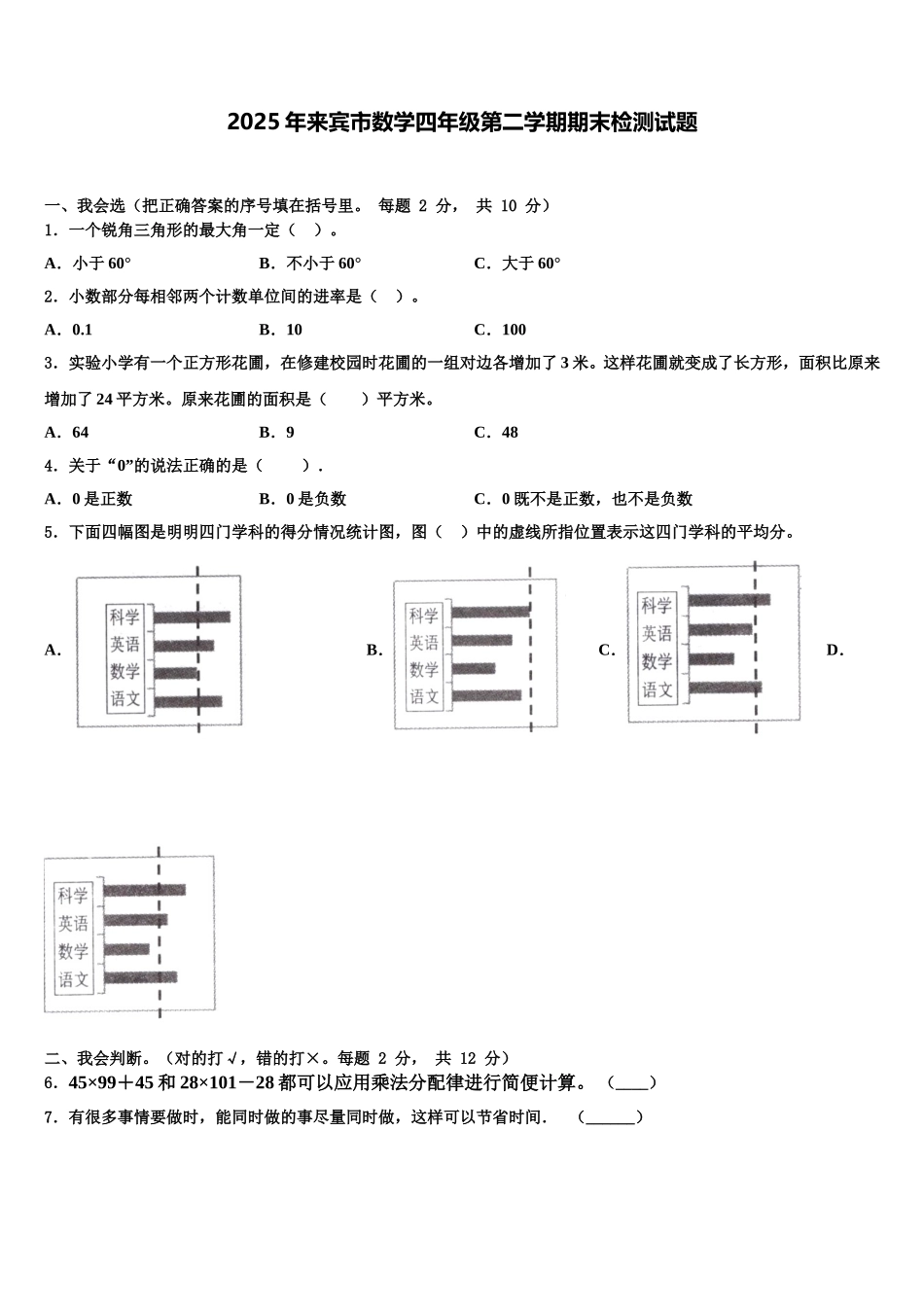 2025年来宾市数学四年级第二学期期末检测试题含解析_第1页