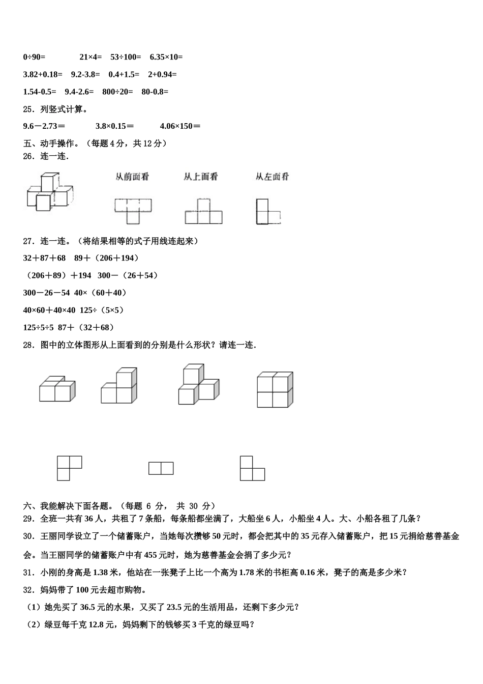2025年来宾市数学四年级第二学期期末检测试题含解析_第3页